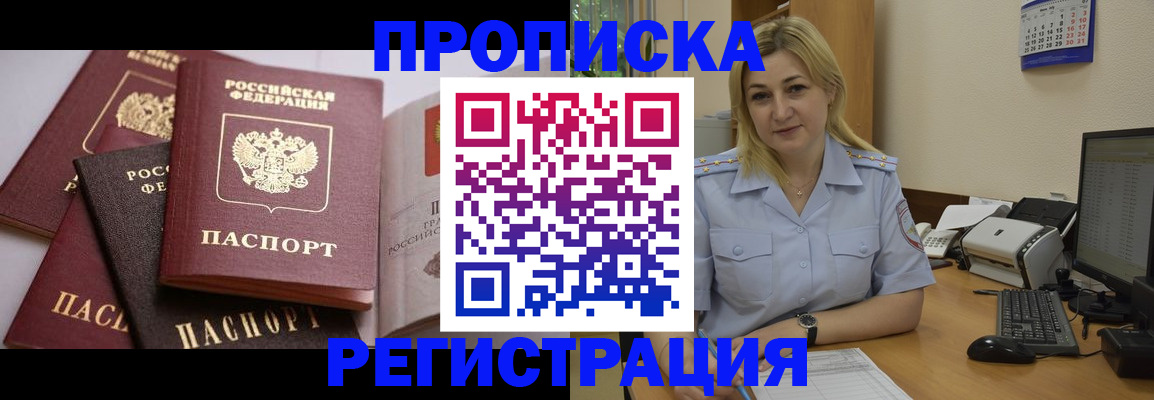 прописка ребенка в Ясногорске