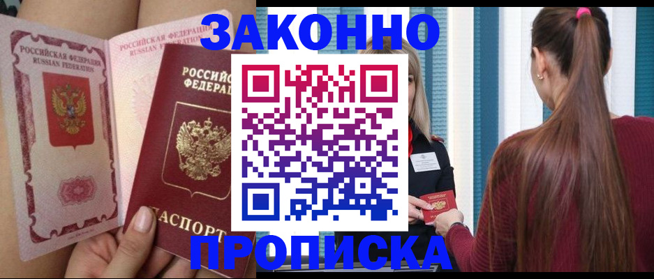 прописка в Ясногорске