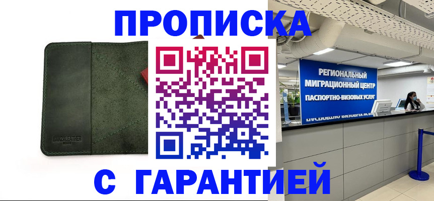 временная прописка в Ясногорске